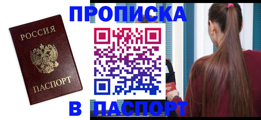 временная регистрация в квартире в Свободном
