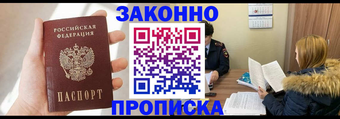 прописка для военкомата в Свободном